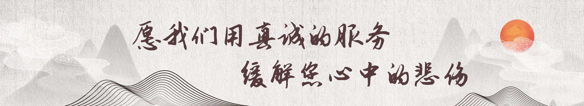 南充盘龙山公墓鹤长园
